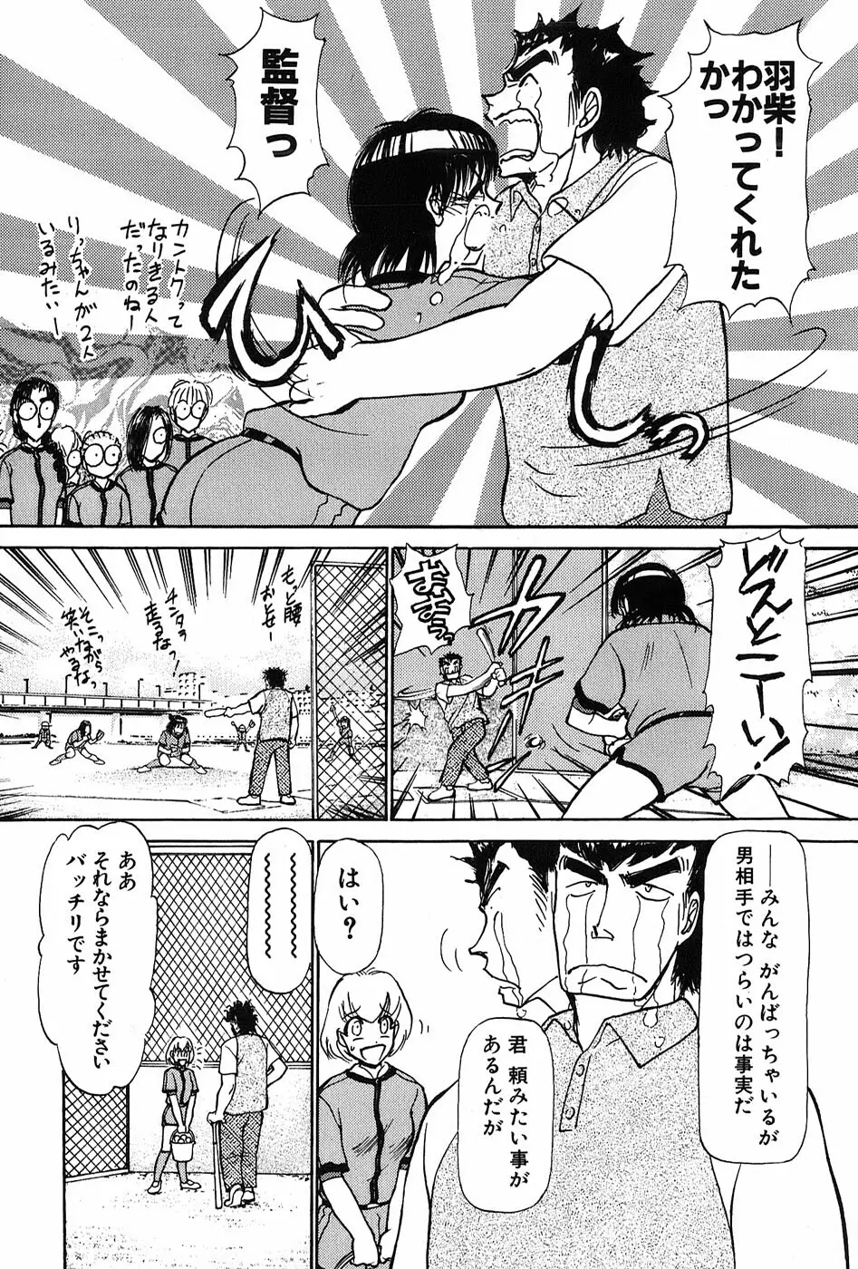 りっちゃんのくちびる 第03巻 Page.14