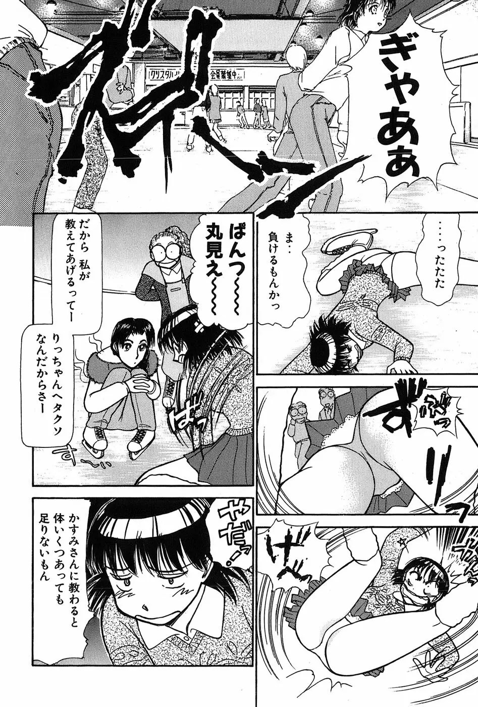 りっちゃんのくちびる 第03巻 Page.149