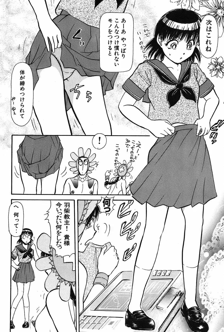 りっちゃんのくちびる 第03巻 Page.193