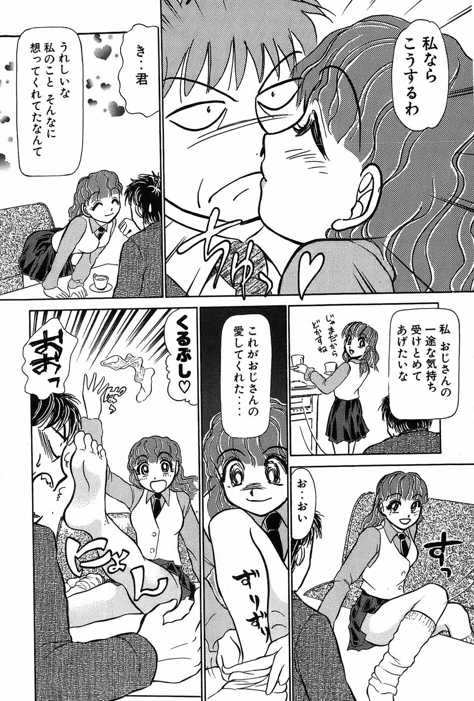 りっちゃんのくちびる 第03巻 Page.219