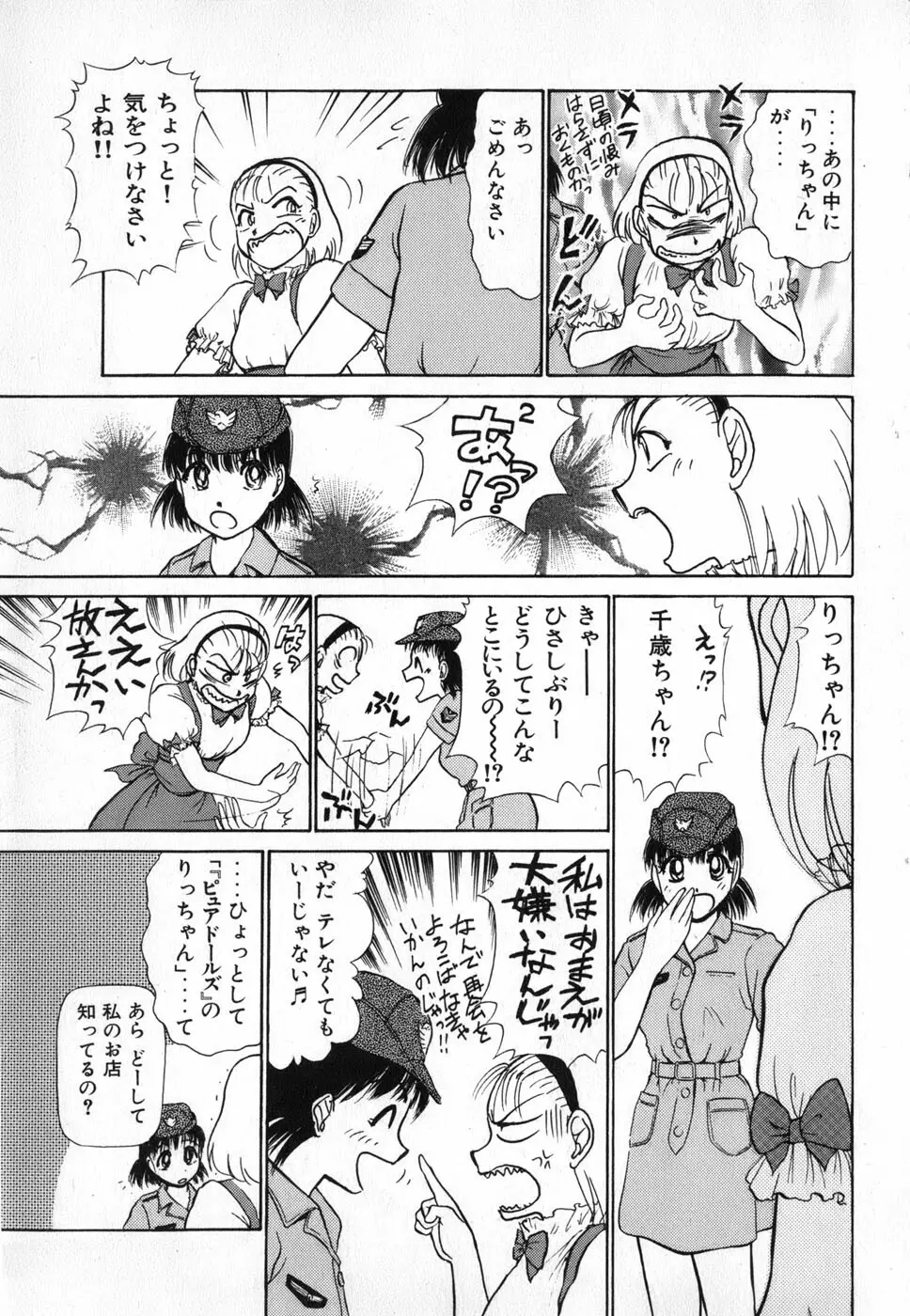 りっちゃんのくちびる 第04巻 Page.101