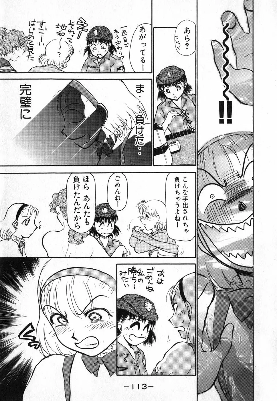 りっちゃんのくちびる 第04巻 Page.113