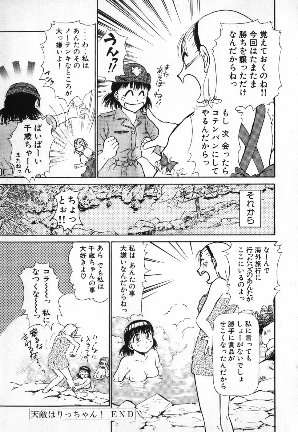 りっちゃんのくちびる 第04巻 Page.117