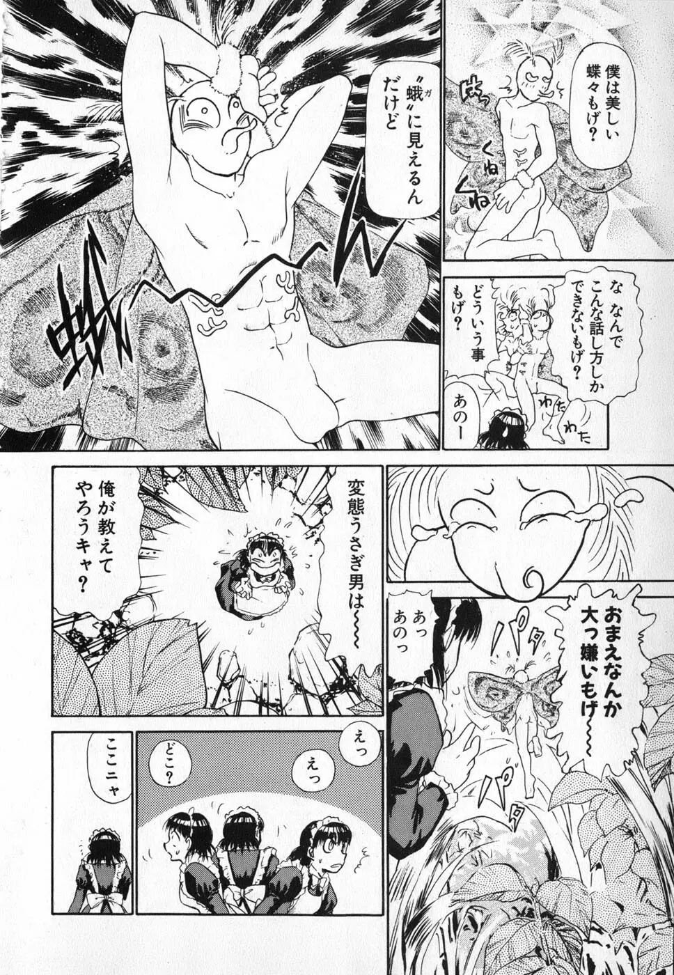 りっちゃんのくちびる 第04巻 Page.132