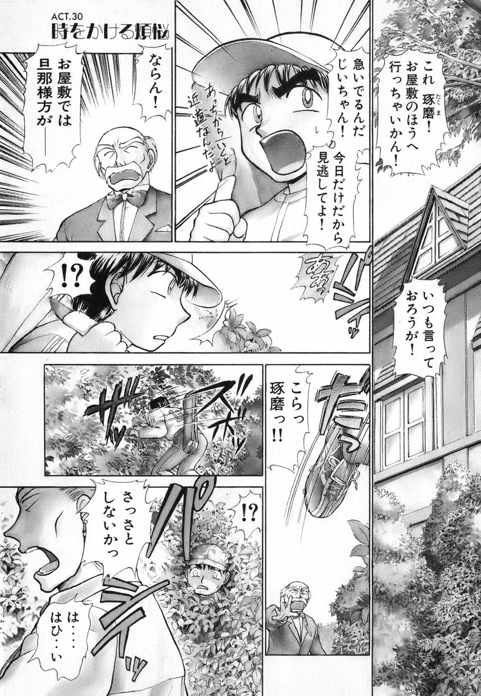 りっちゃんのくちびる 第04巻 Page.145