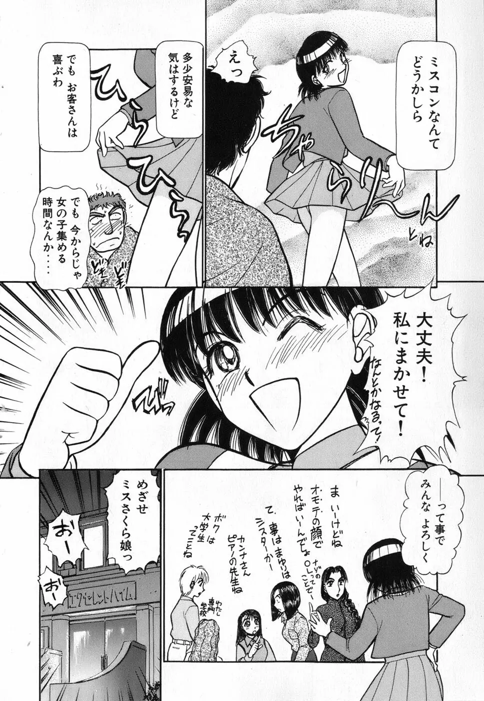 りっちゃんのくちびる 第04巻 Page.178