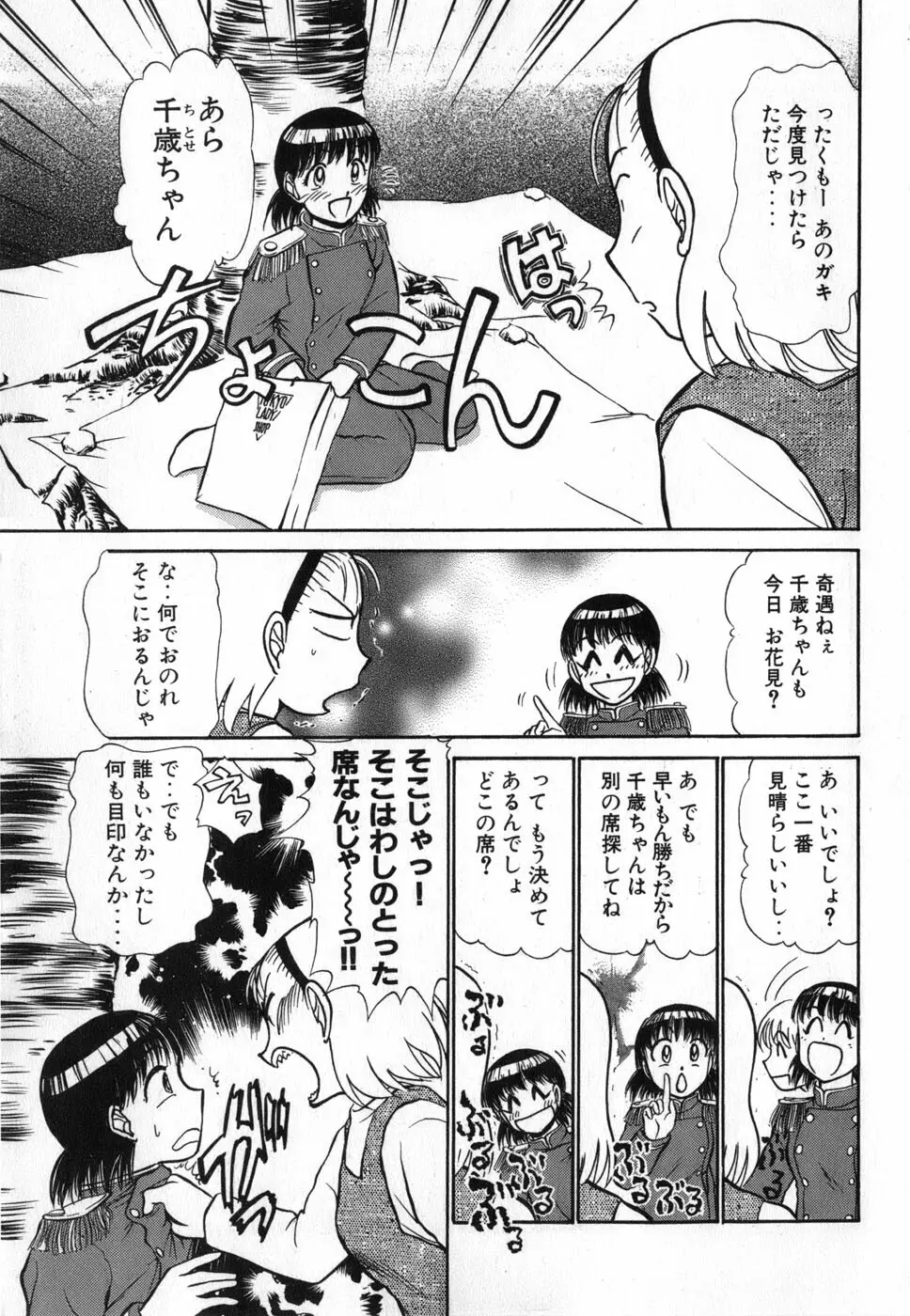 りっちゃんのくちびる 第04巻 Page.181