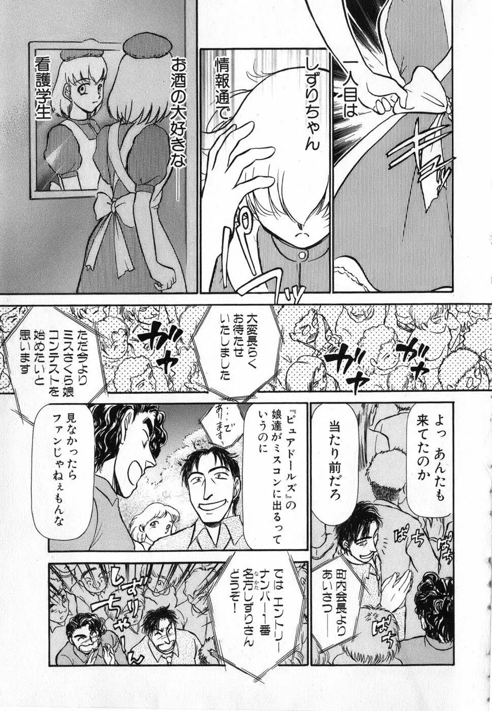 りっちゃんのくちびる 第04巻 Page.193