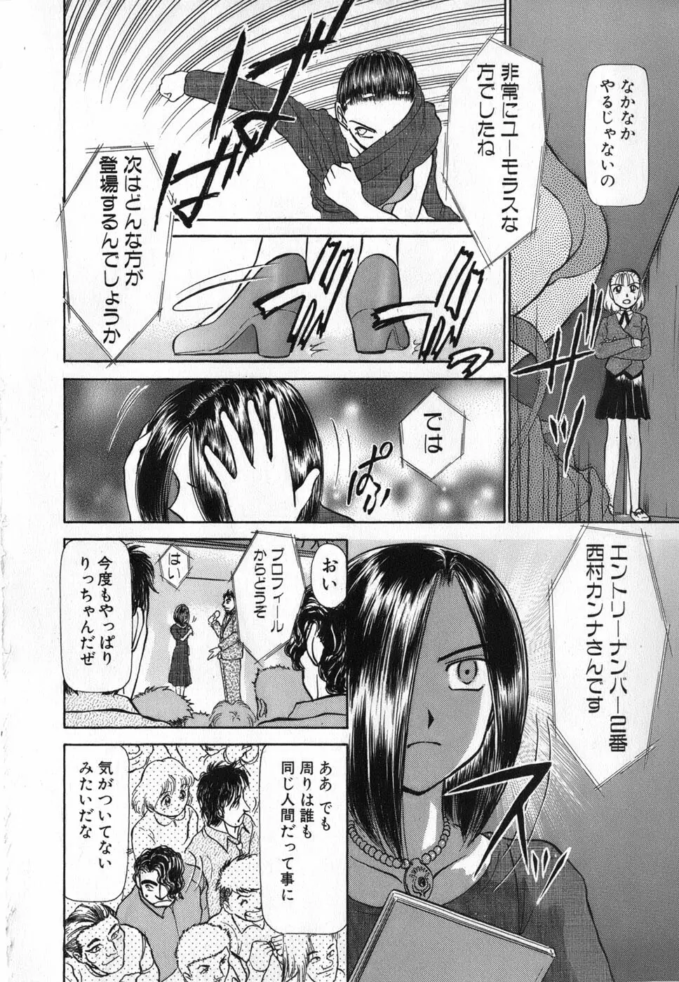 りっちゃんのくちびる 第04巻 Page.196