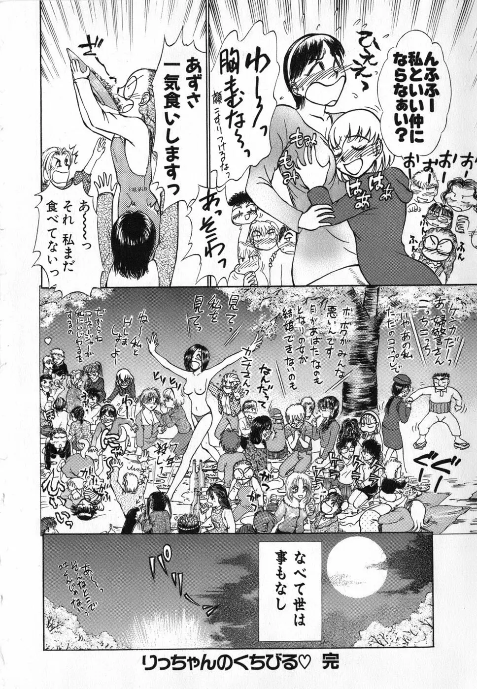 りっちゃんのくちびる 第04巻 Page.210