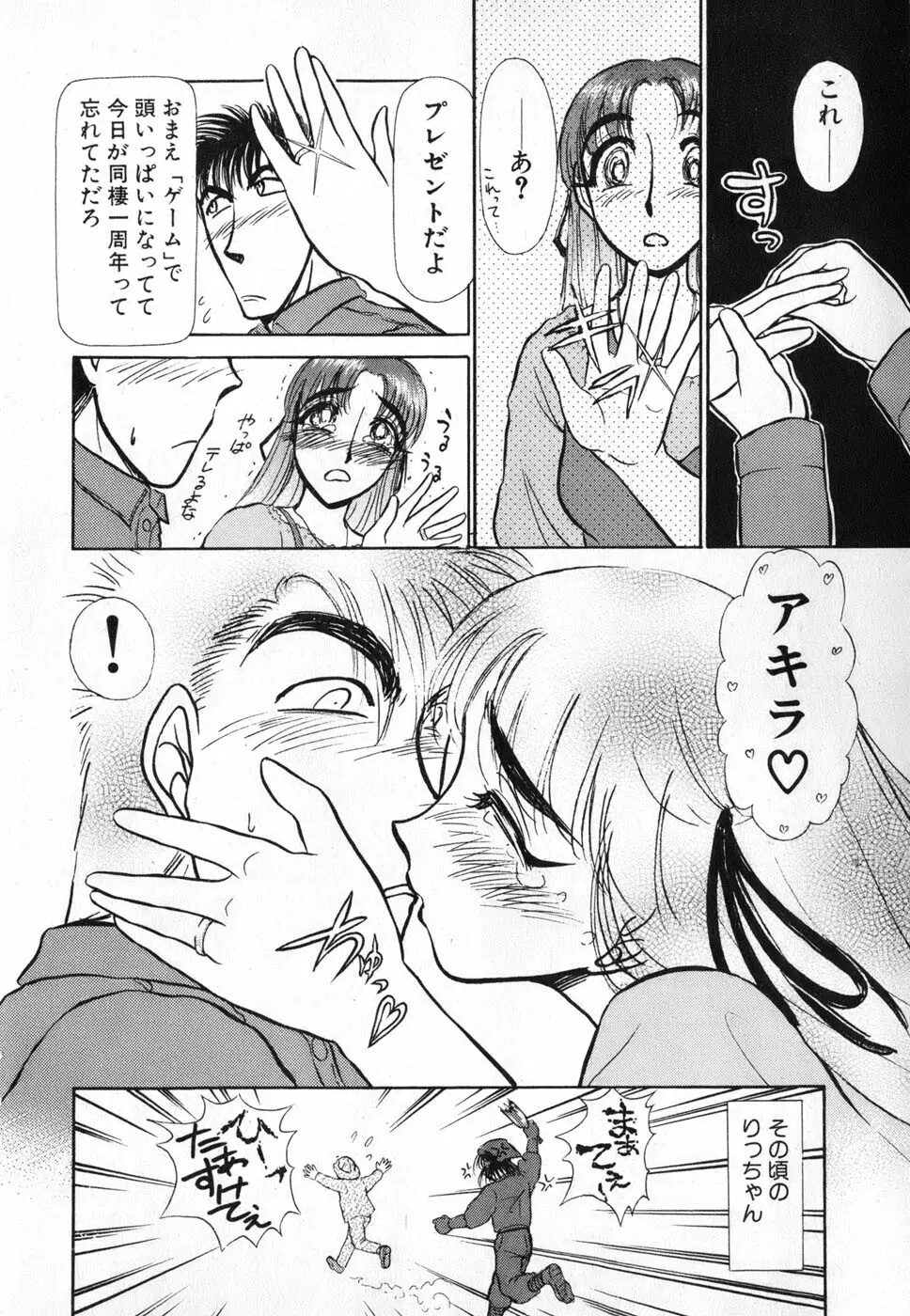 りっちゃんのくちびる 第04巻 Page.30