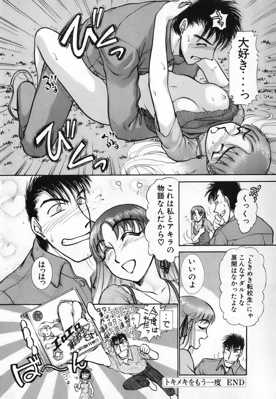 りっちゃんのくちびる 第04巻 Page.34