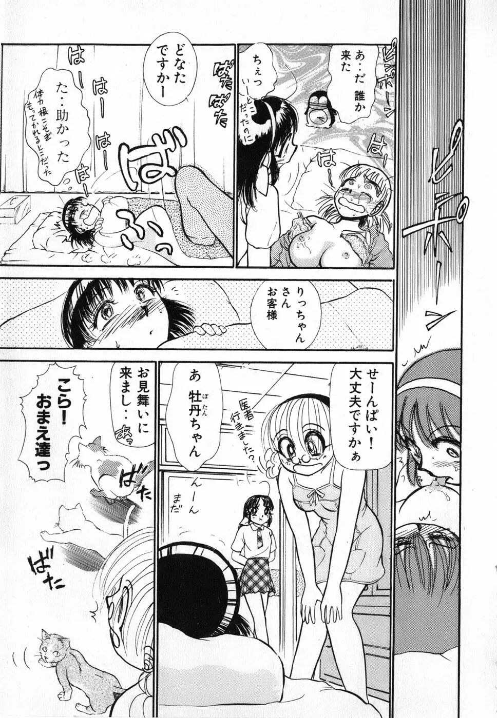 りっちゃんのくちびる 第04巻 Page.45