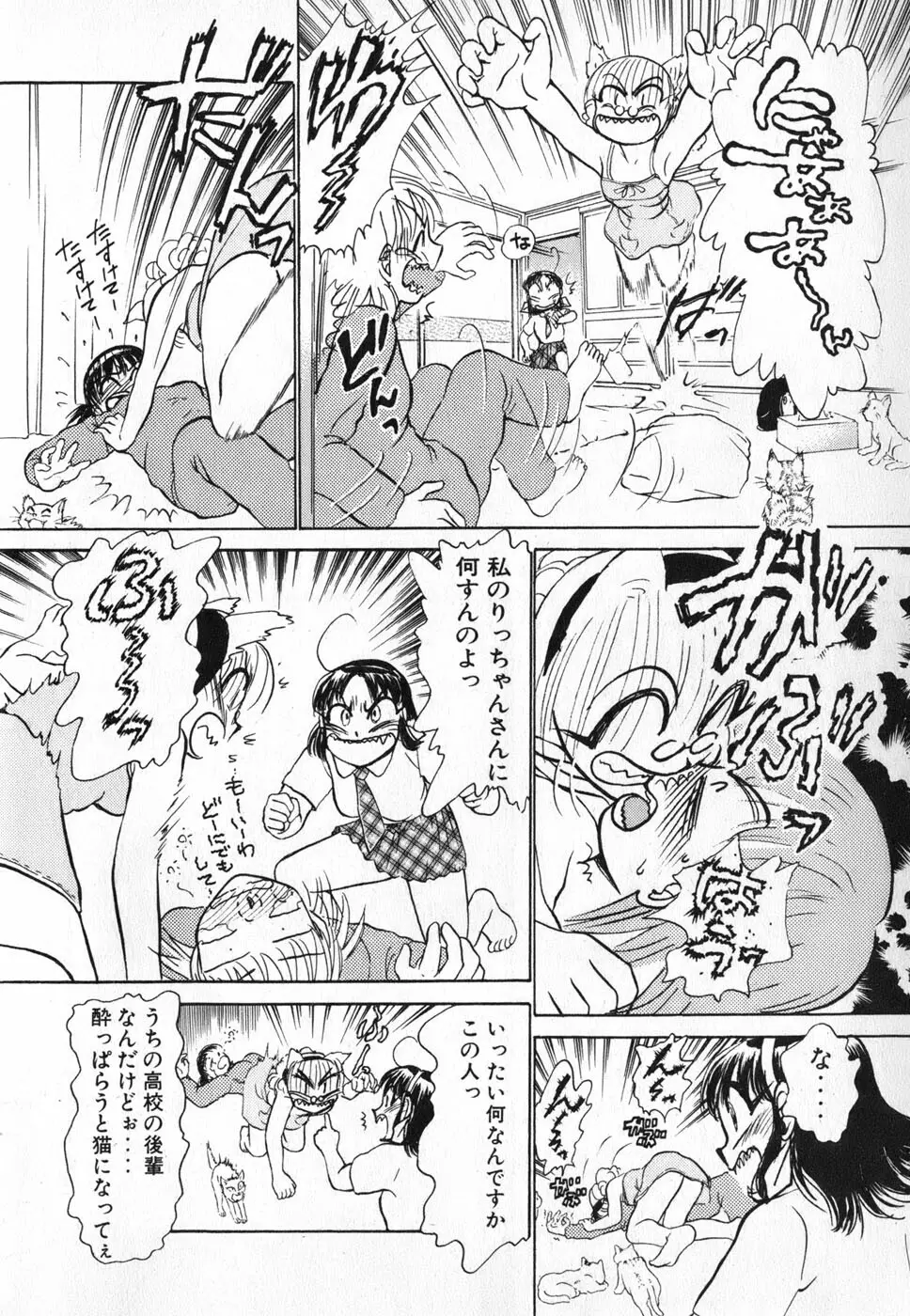 りっちゃんのくちびる 第04巻 Page.48