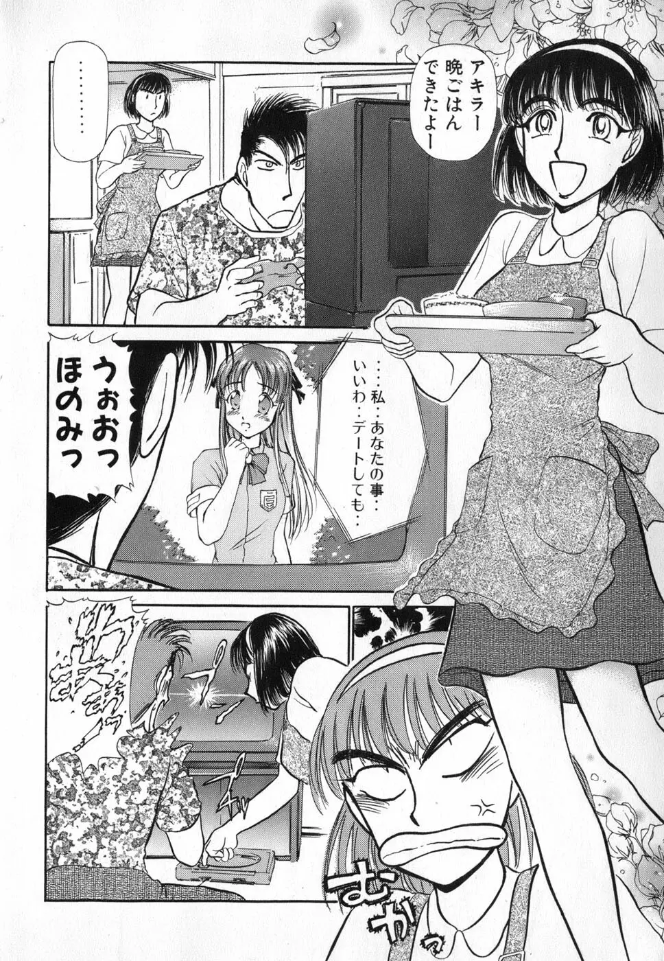 りっちゃんのくちびる 第04巻 Page.6