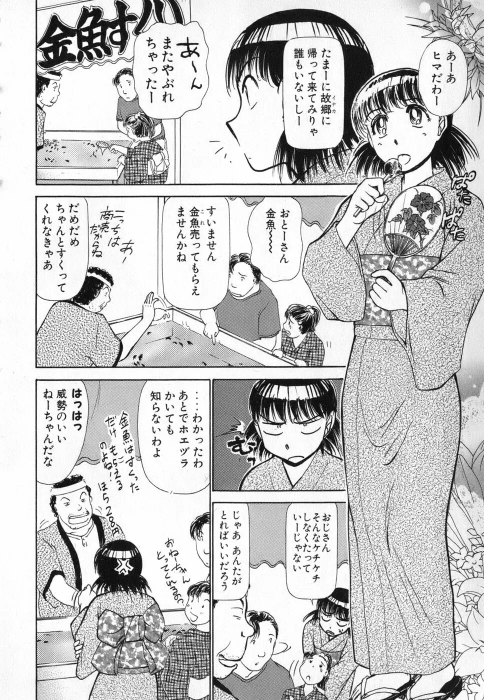 りっちゃんのくちびる 第04巻 Page.66