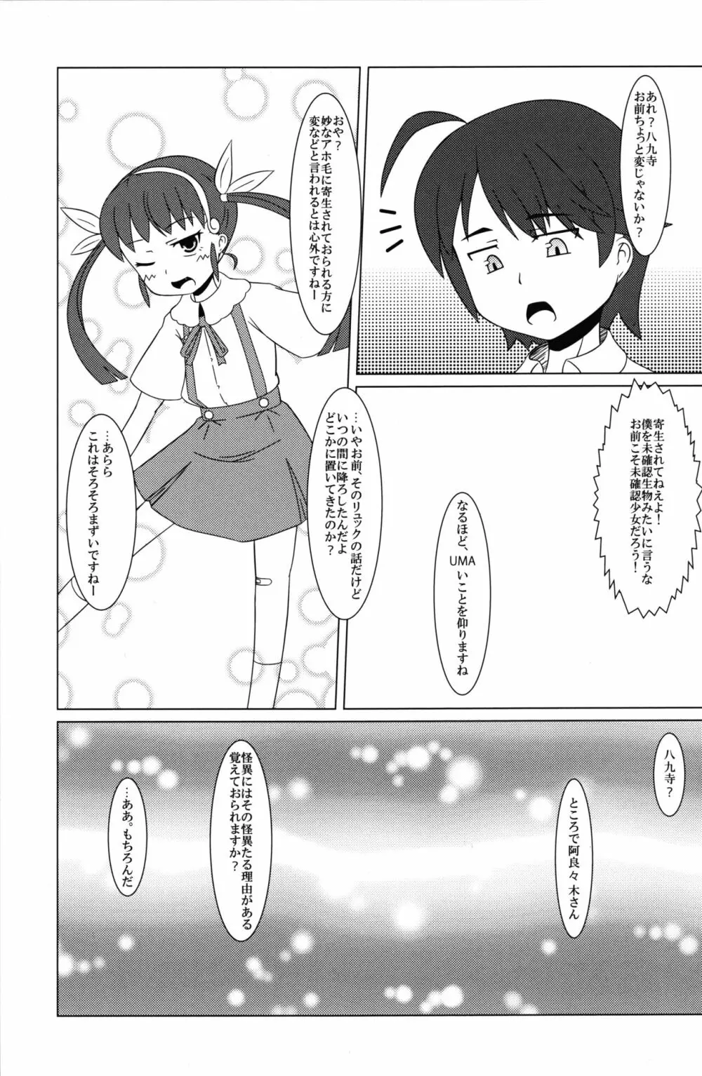 Mayoi Mine Page.11