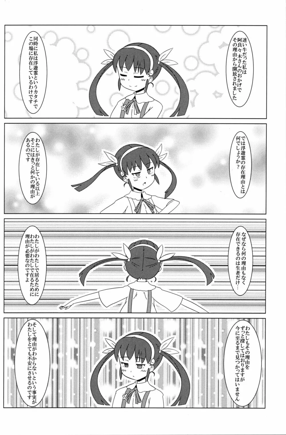 Mayoi Mine Page.12