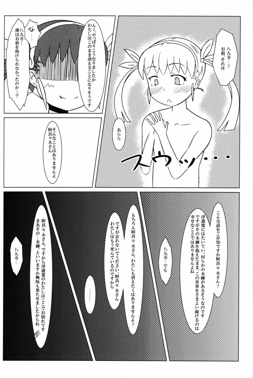 Mayoi Mine Page.22