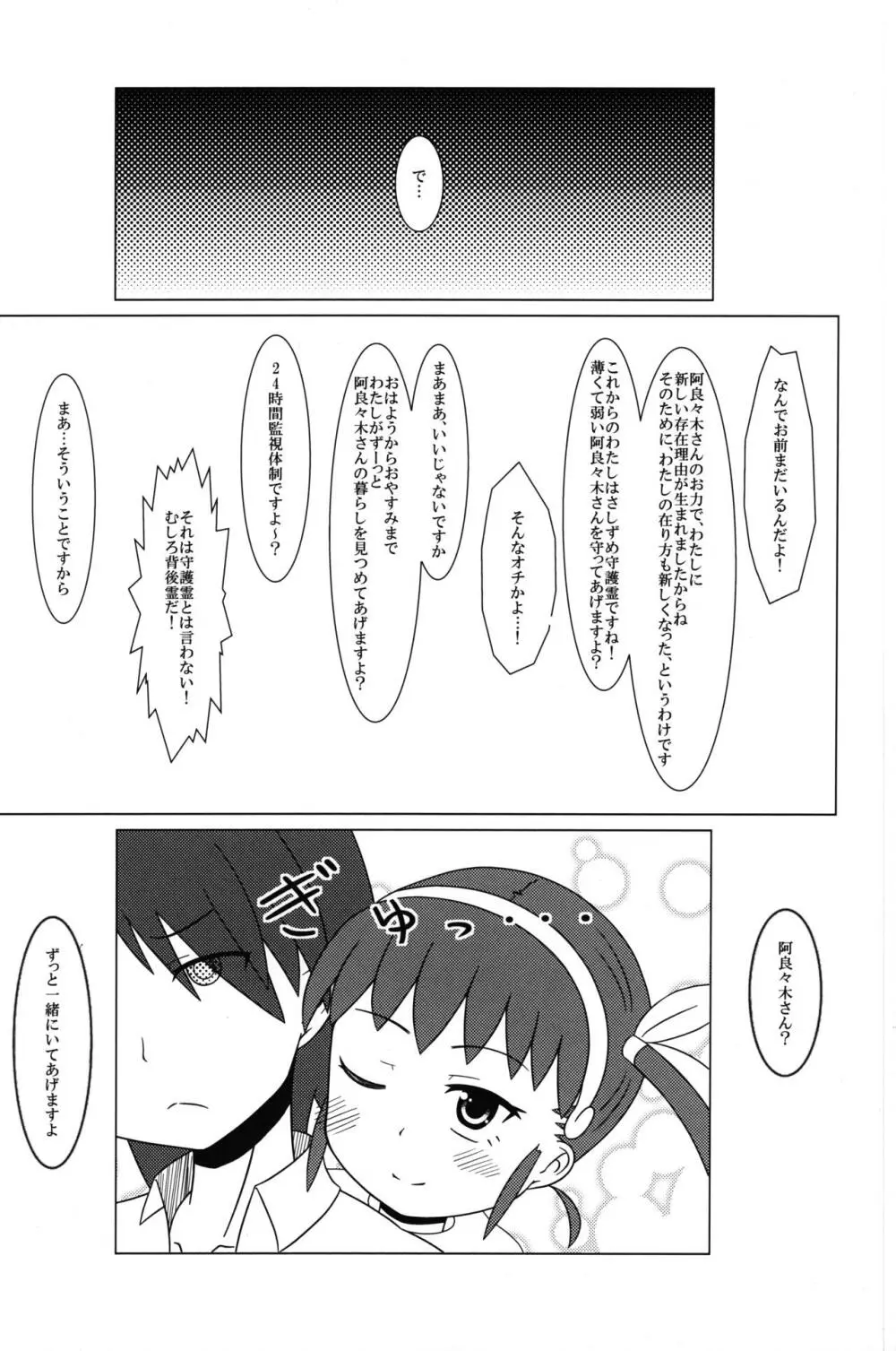 Mayoi Mine Page.24