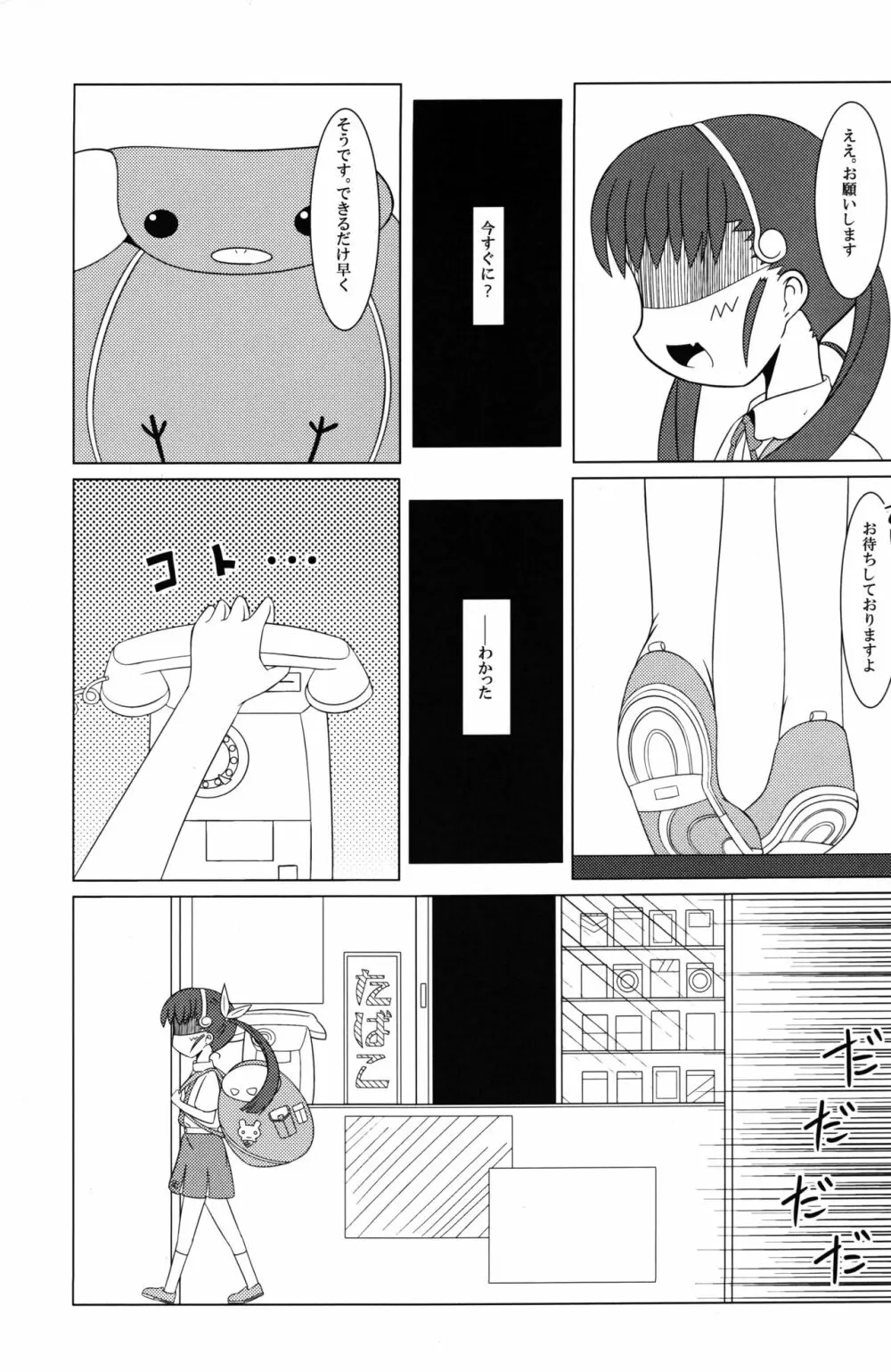 Mayoi Mine Page.5