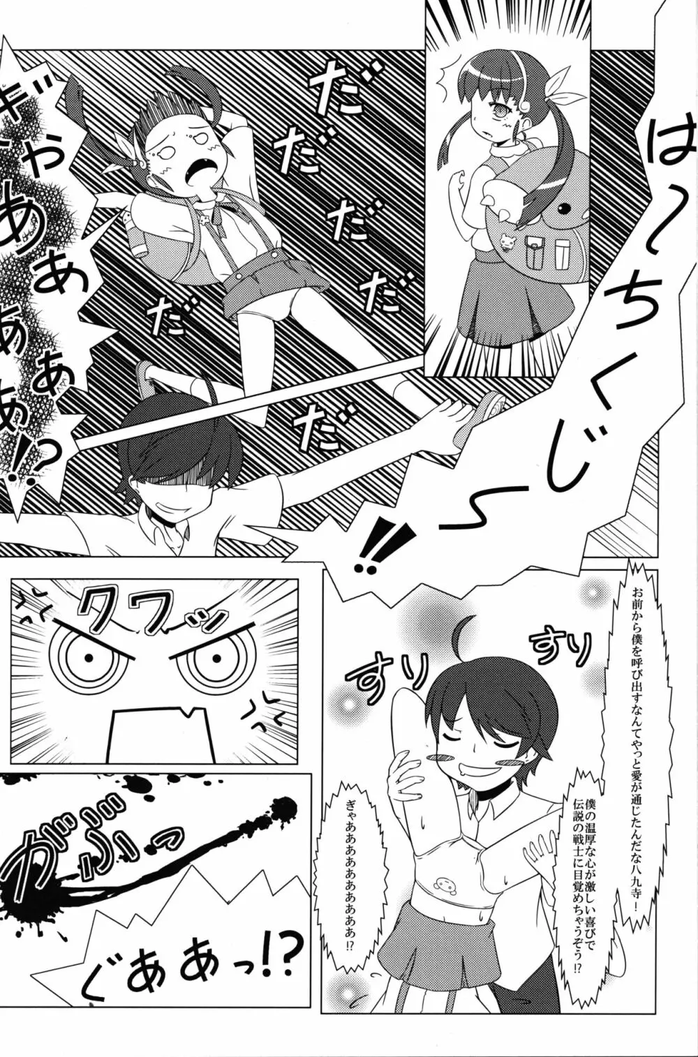 Mayoi Mine Page.6