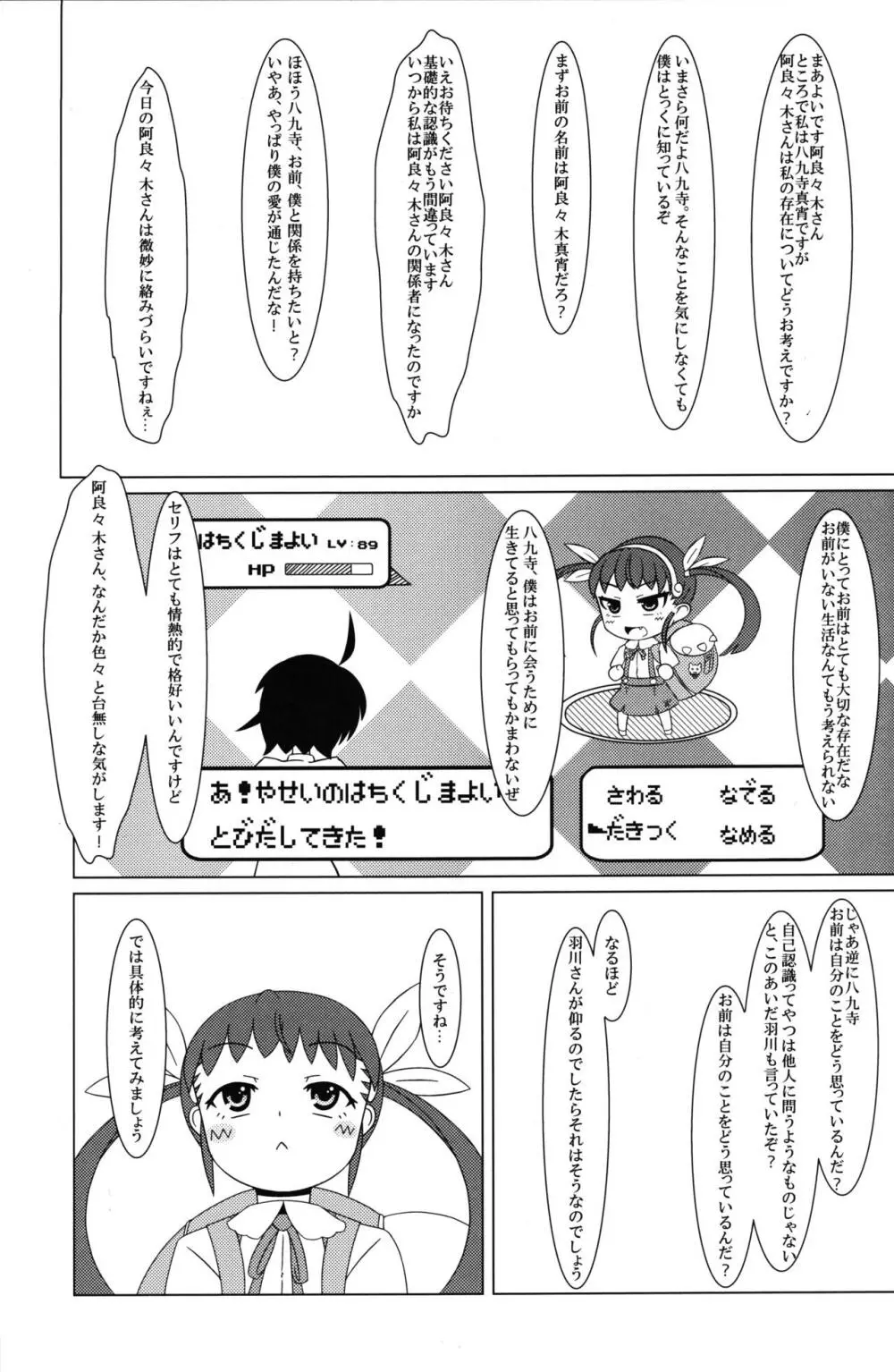 Mayoi Mine Page.9