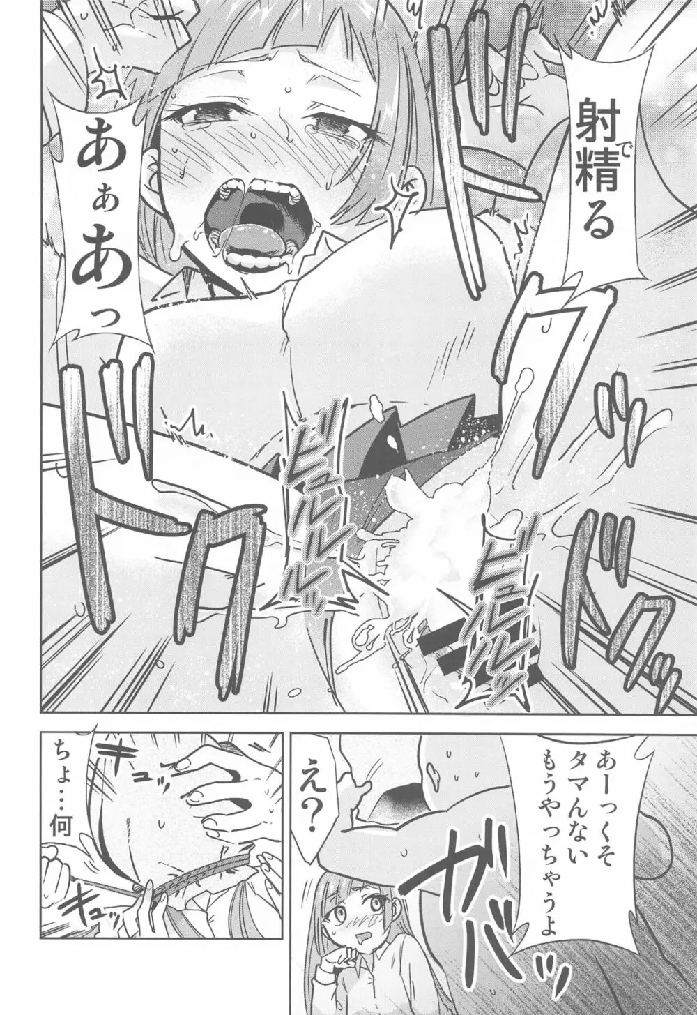 呪術の青い春2 Page.11