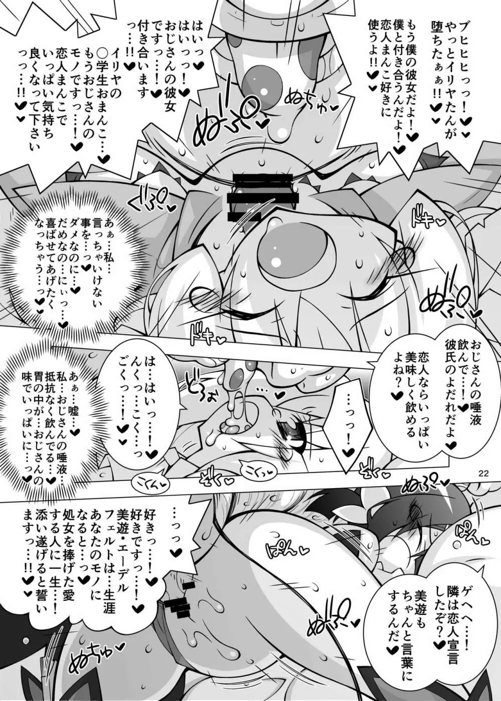 堕チル魔法少女 -総集編1- Page.21