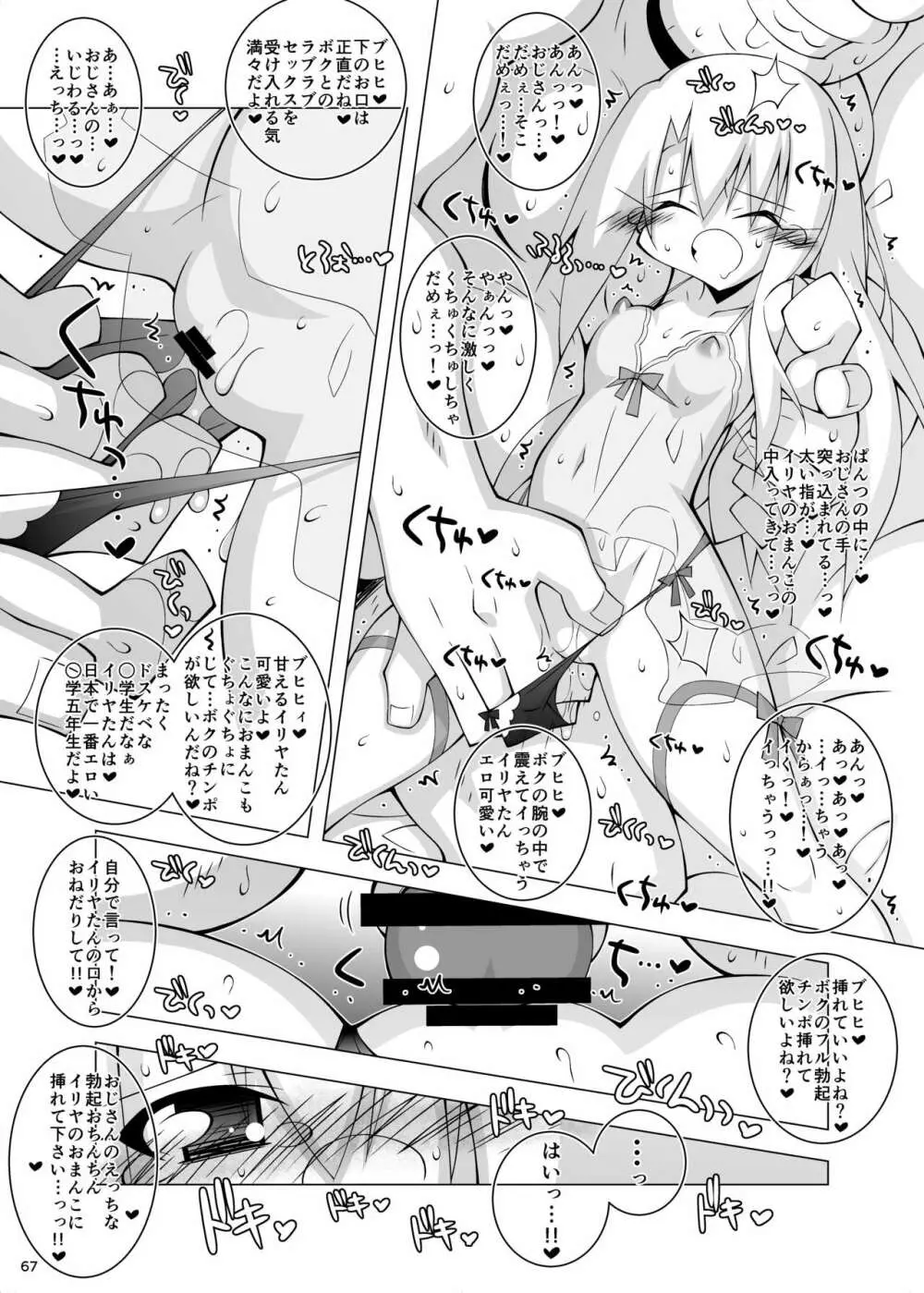 堕チル魔法少女 -総集編1- Page.66