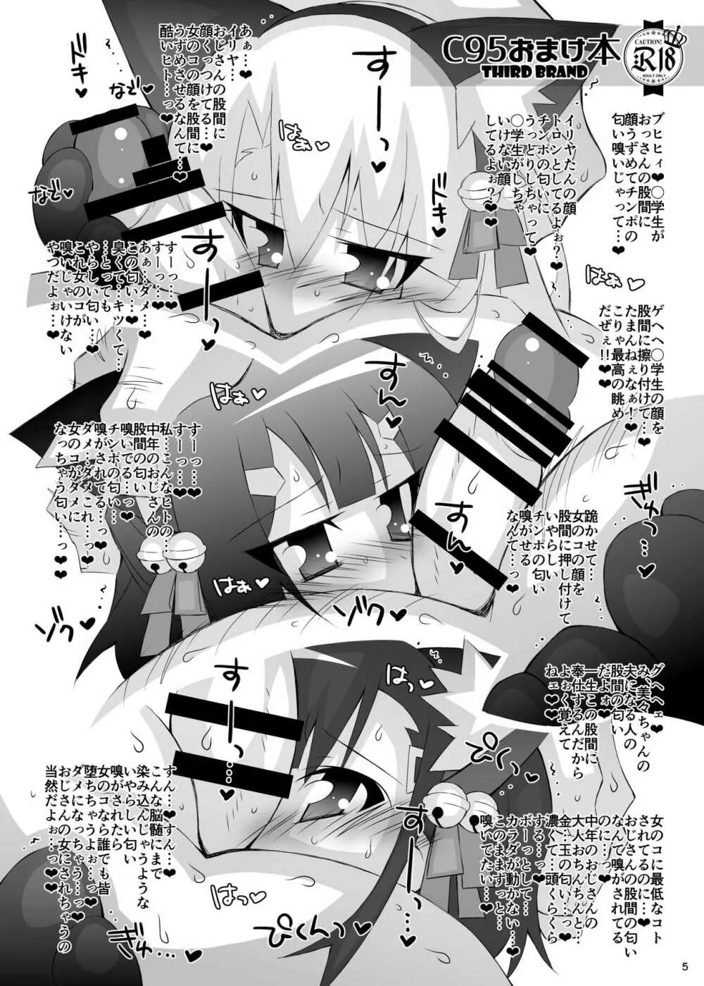 堕チル魔法少女 -会場限定おまけ本総集編1- Page.5