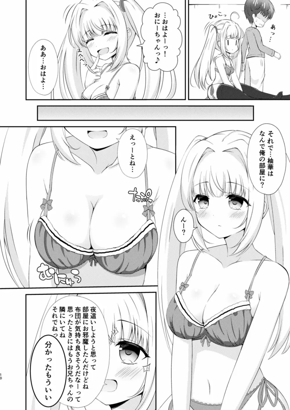 お兄ちゃんだけのえっちな妹ちゃんっ!! Page.10