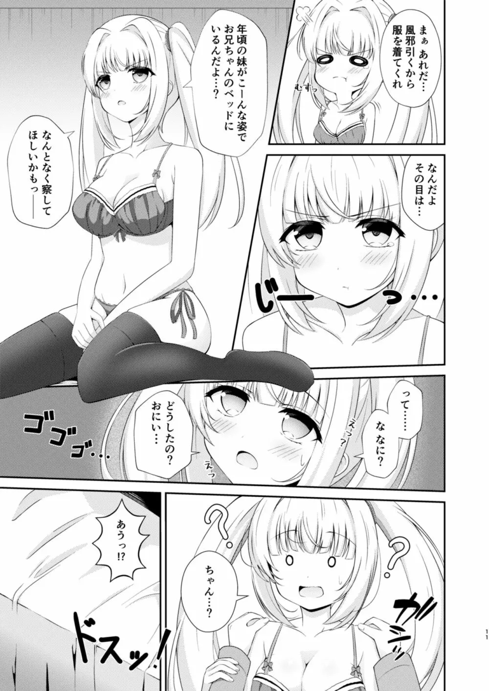 お兄ちゃんだけのえっちな妹ちゃんっ!! Page.11