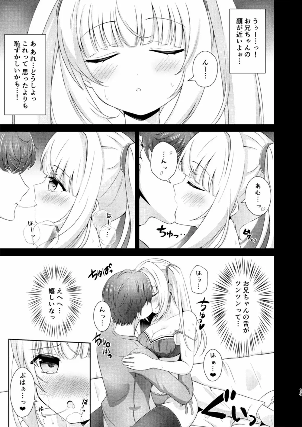 お兄ちゃんだけのえっちな妹ちゃんっ!! Page.13