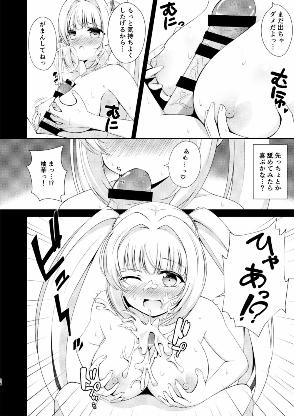 お兄ちゃんだけのえっちな妹ちゃんっ!! Page.16