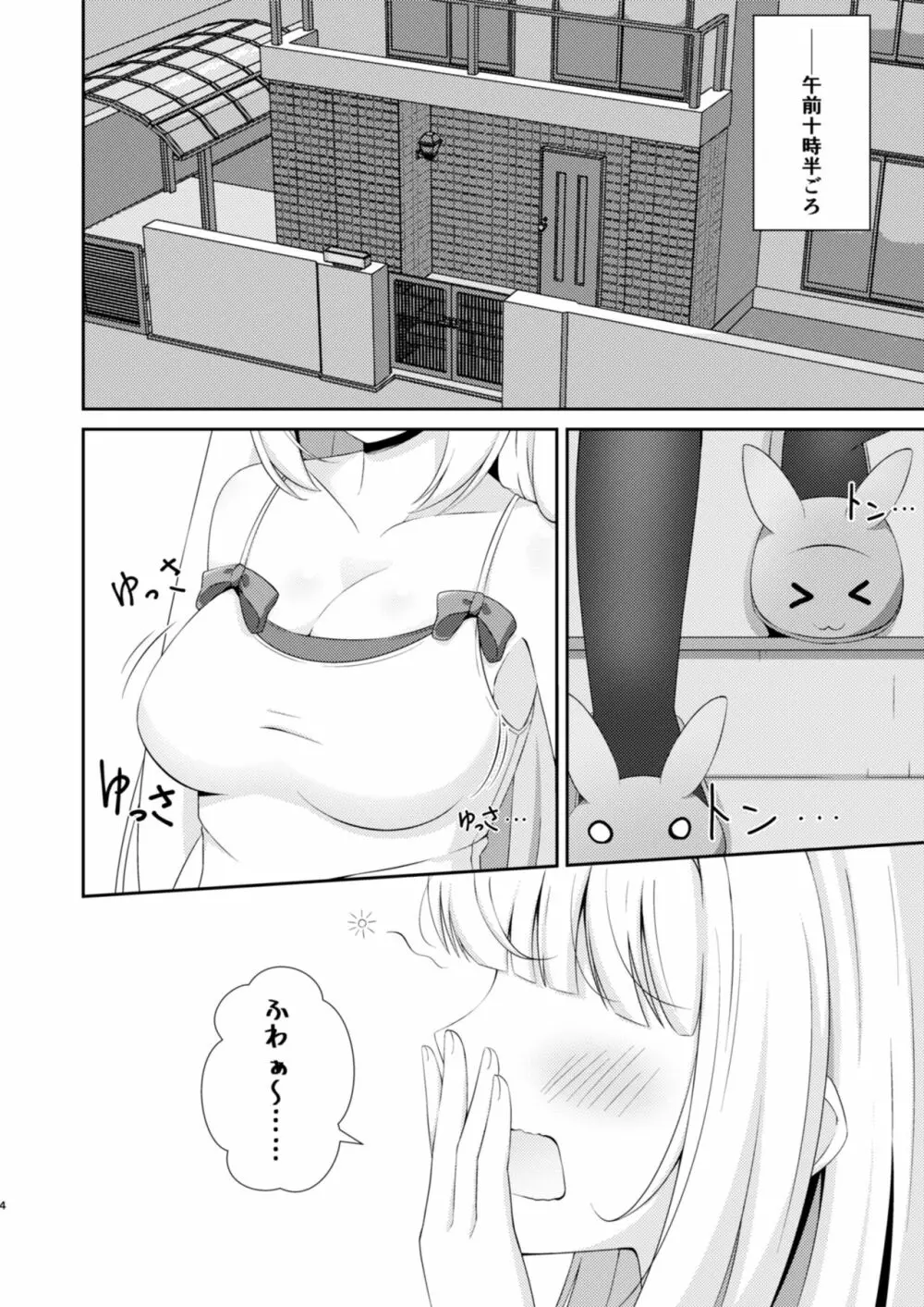 お兄ちゃんだけのえっちな妹ちゃんっ!! Page.4