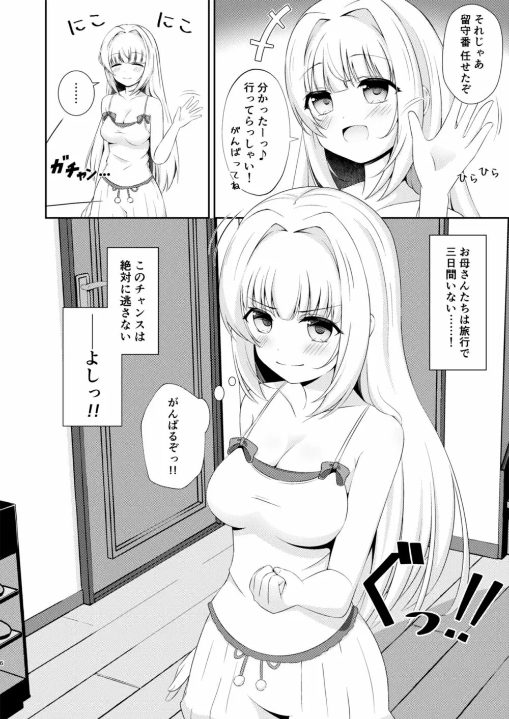 お兄ちゃんだけのえっちな妹ちゃんっ!! Page.6