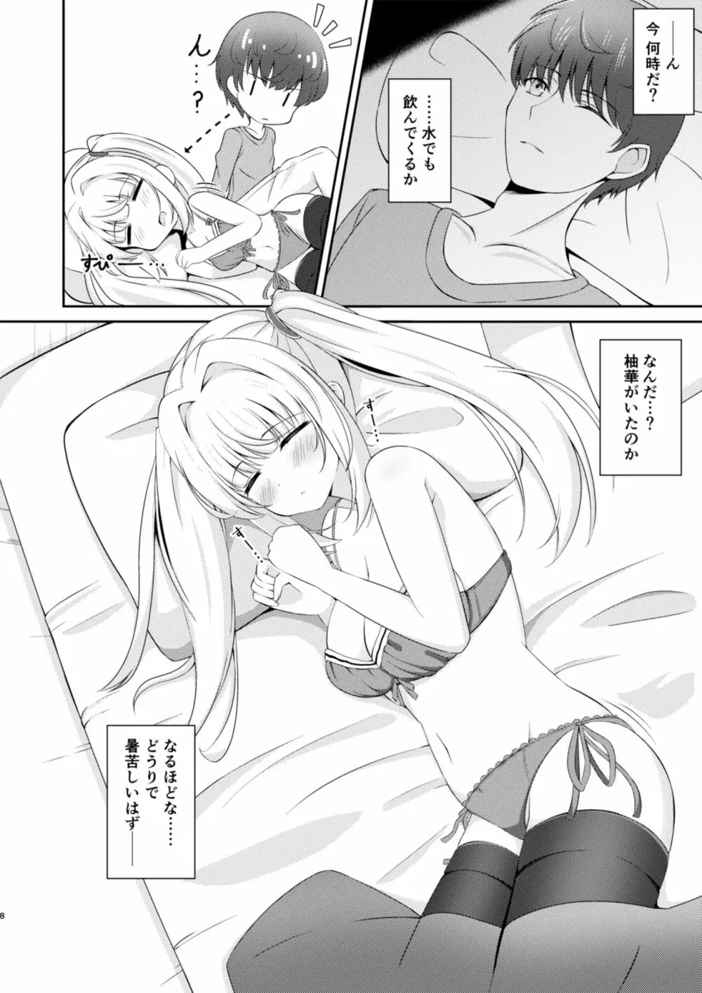 お兄ちゃんだけのえっちな妹ちゃんっ!! Page.8