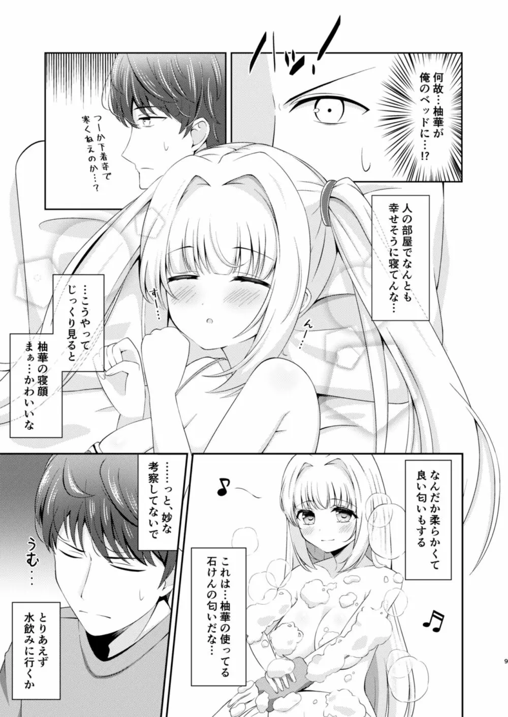 お兄ちゃんだけのえっちな妹ちゃんっ!! Page.9