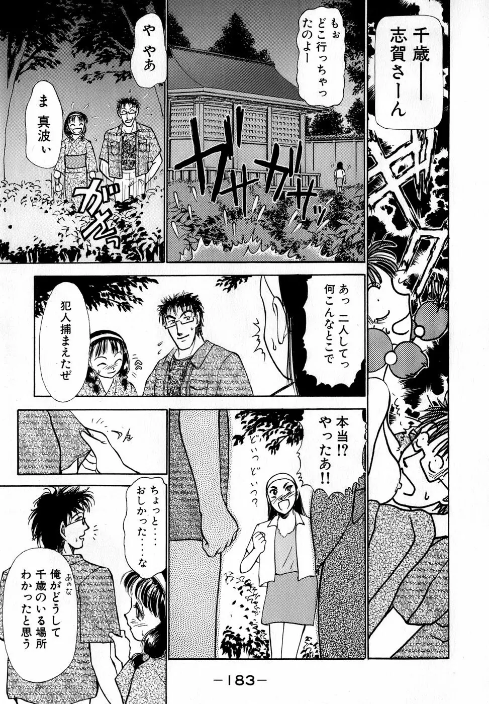 汝、隣2人を愛せよ Page.186