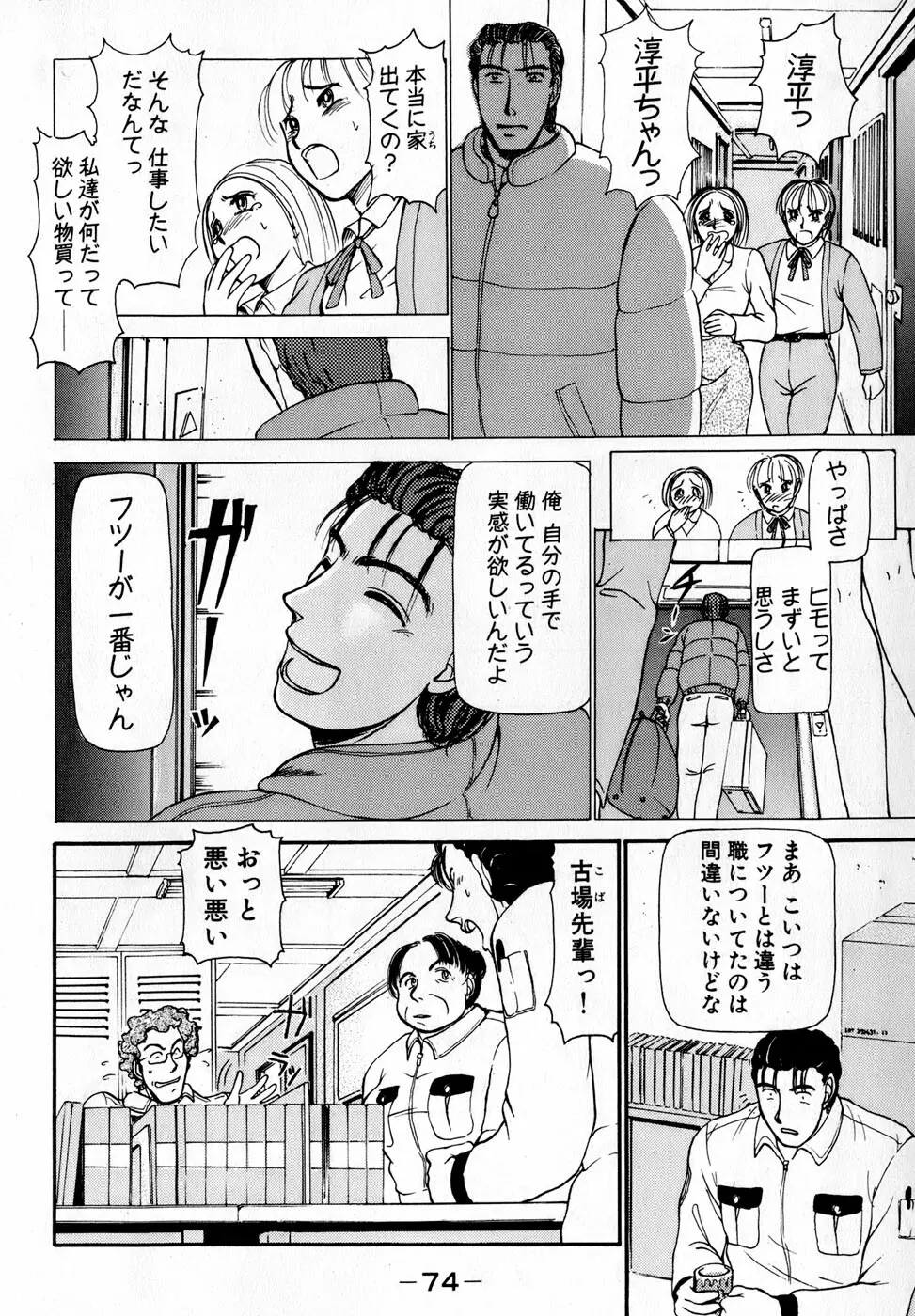 汝、隣2人を愛せよ Page.77