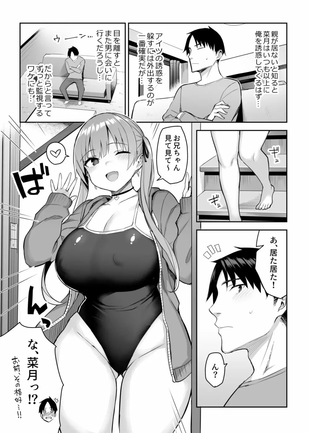 元陰キャの巨乳ヤリマン妹がエロすぎて、お兄ちゃんはもう…!! 2 Page.13