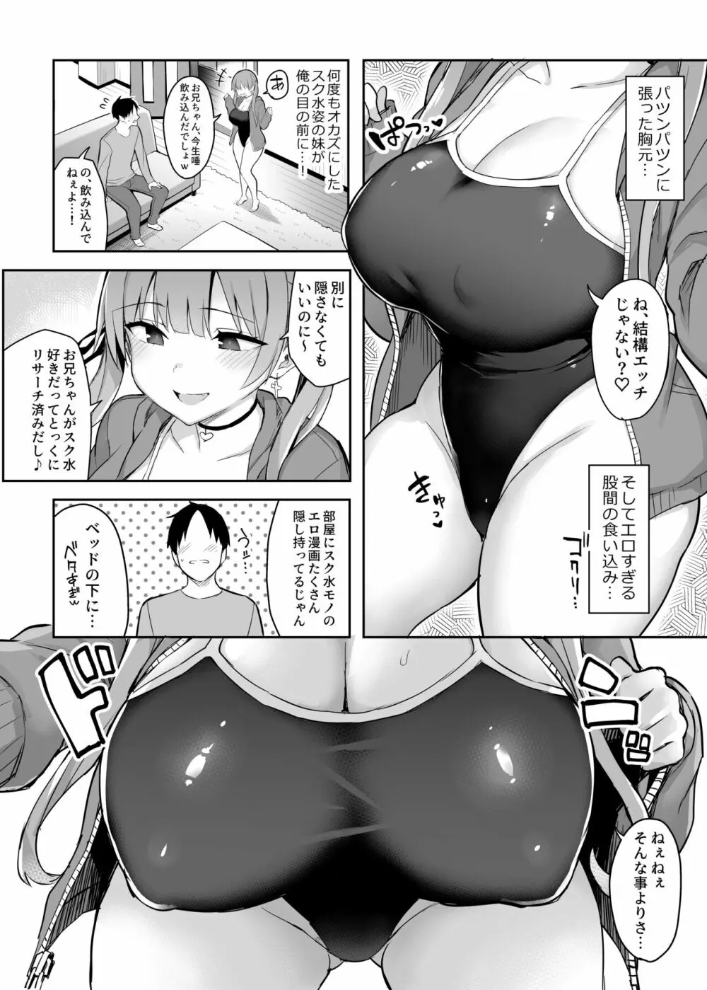 元陰キャの巨乳ヤリマン妹がエロすぎて、お兄ちゃんはもう…!! 2 Page.14