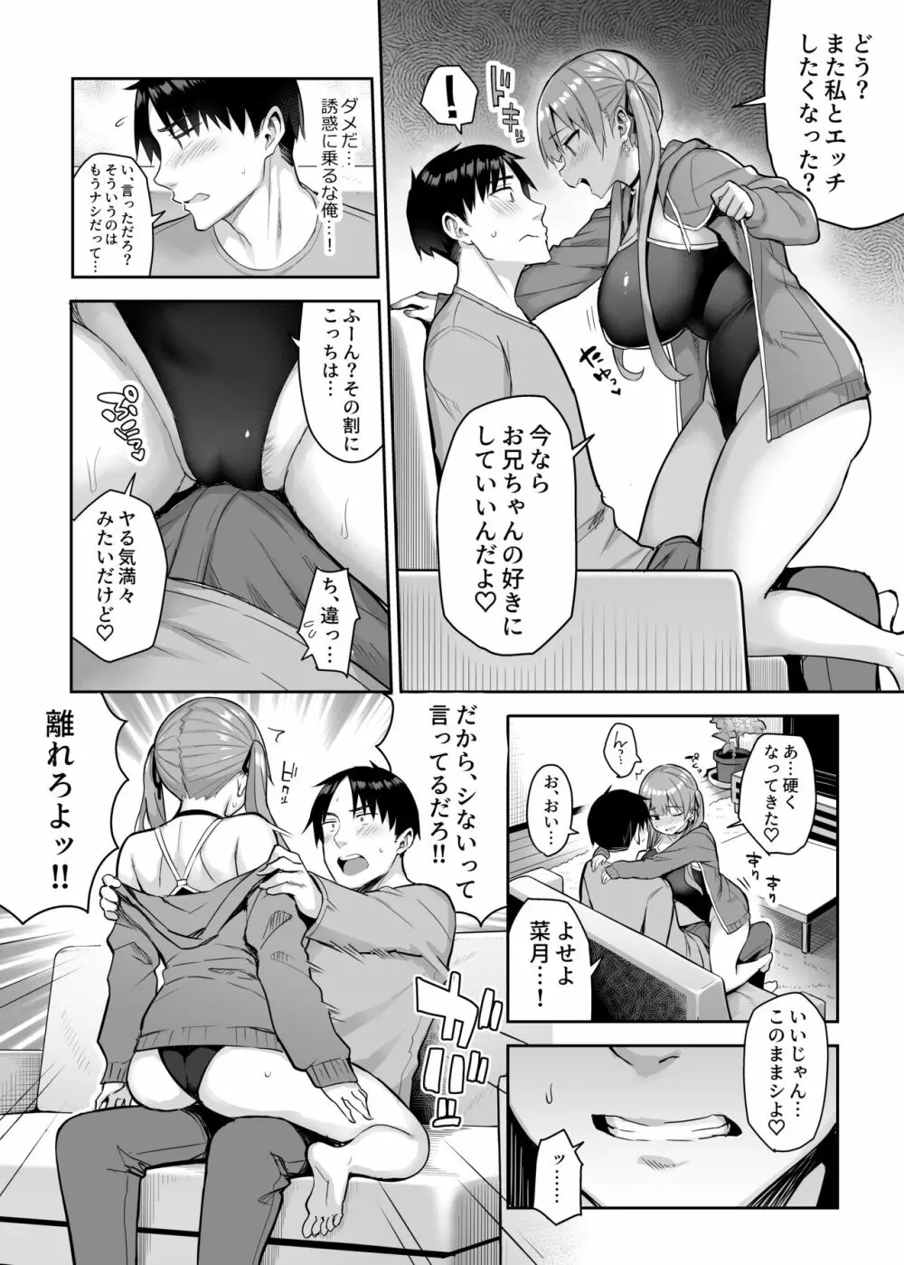 元陰キャの巨乳ヤリマン妹がエロすぎて、お兄ちゃんはもう…!! 2 Page.15