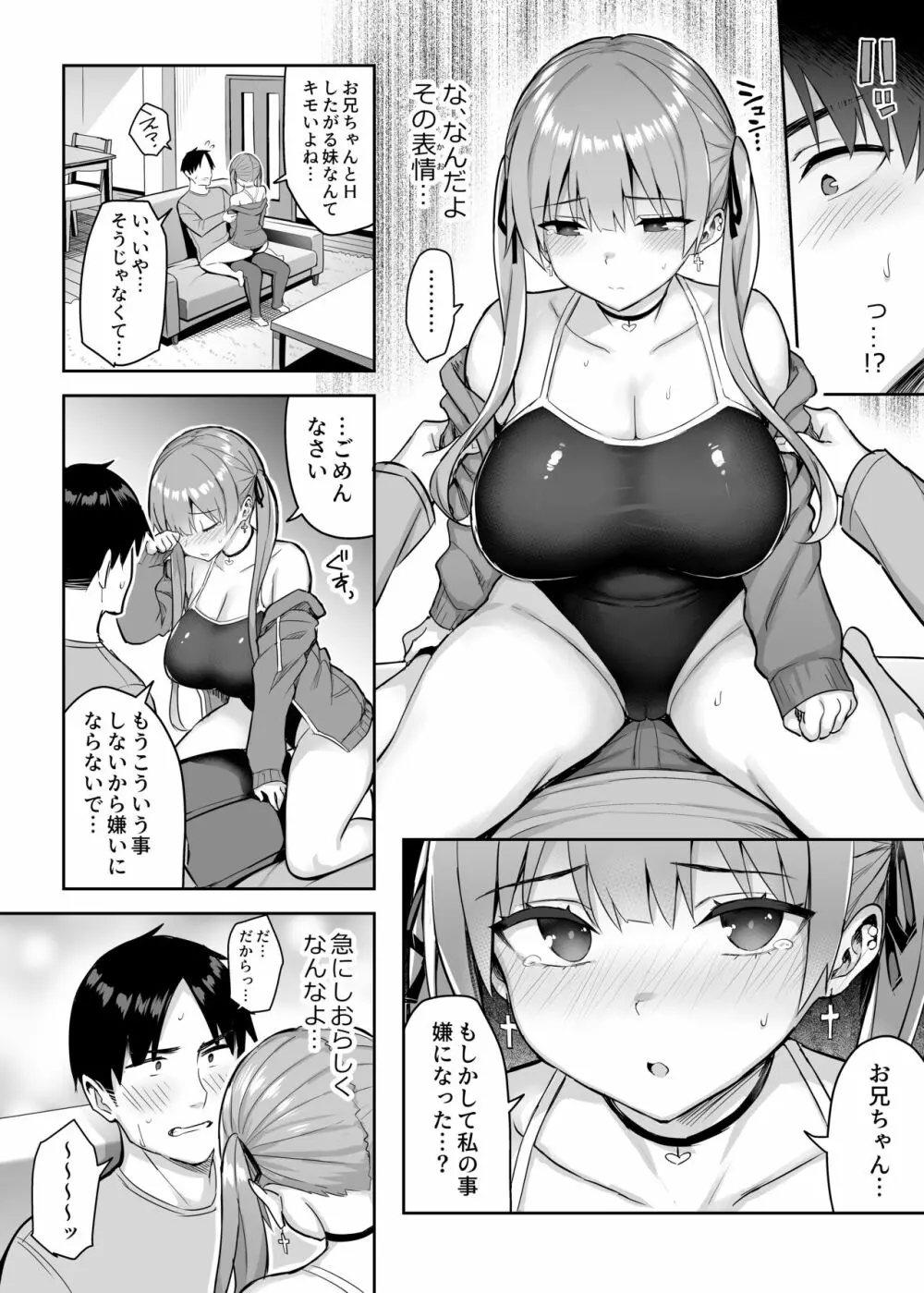 元陰キャの巨乳ヤリマン妹がエロすぎて、お兄ちゃんはもう…!! 2 Page.16