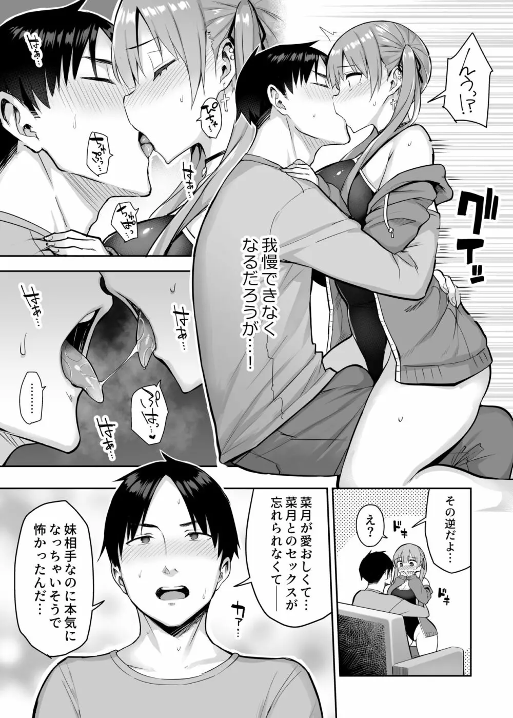 元陰キャの巨乳ヤリマン妹がエロすぎて、お兄ちゃんはもう…!! 2 Page.17