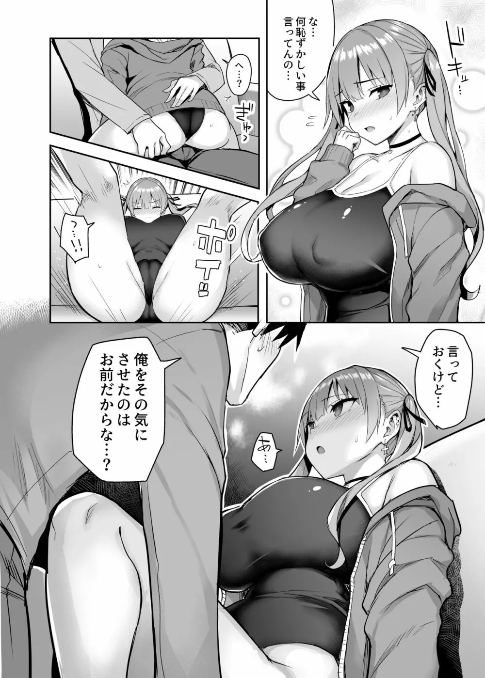 元陰キャの巨乳ヤリマン妹がエロすぎて、お兄ちゃんはもう…!! 2 Page.18