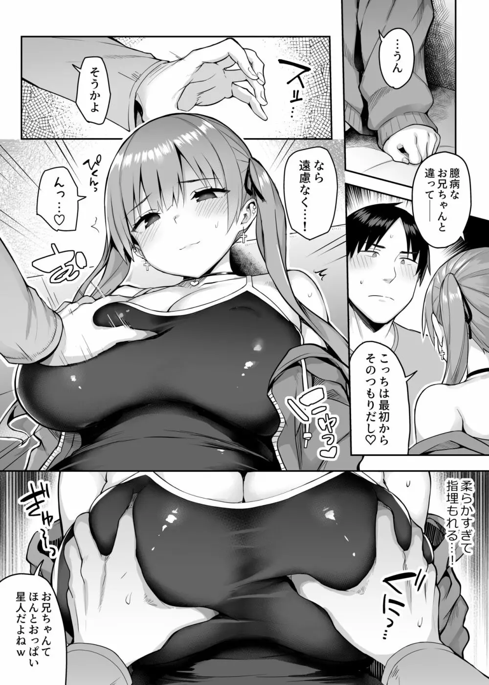 元陰キャの巨乳ヤリマン妹がエロすぎて、お兄ちゃんはもう…!! 2 Page.19