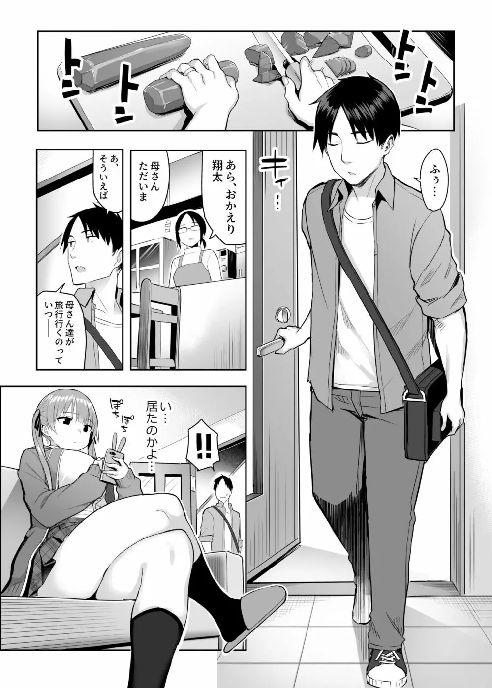 元陰キャの巨乳ヤリマン妹がエロすぎて、お兄ちゃんはもう…!! 2 Page.3