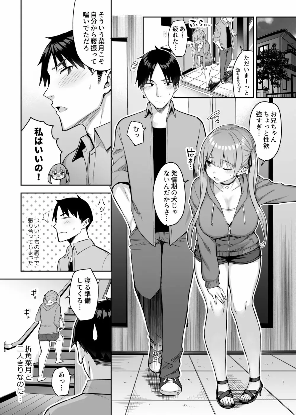 元陰キャの巨乳ヤリマン妹がエロすぎて、お兄ちゃんはもう…!! 2 Page.32